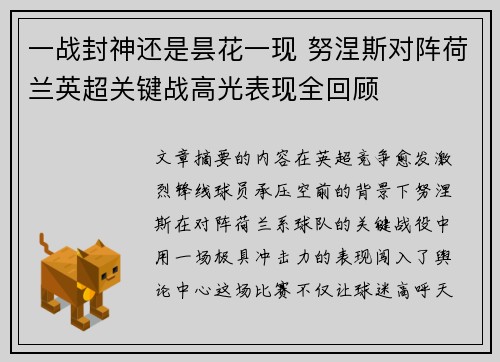 一战封神还是昙花一现 努涅斯对阵荷兰英超关键战高光表现全回顾