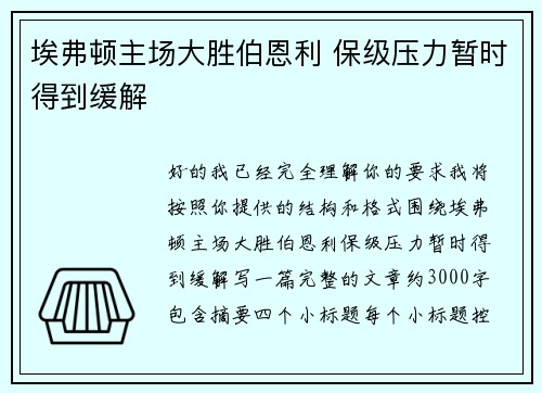 埃弗顿主场大胜伯恩利 保级压力暂时得到缓解