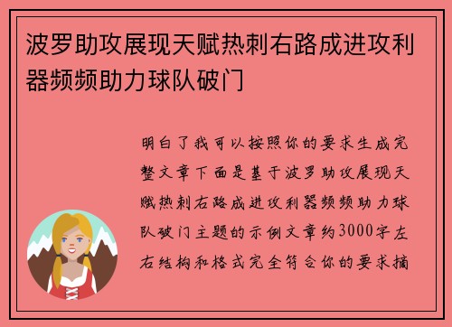 波罗助攻展现天赋热刺右路成进攻利器频频助力球队破门
