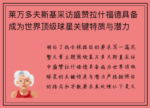 莱万多夫斯基采访盛赞拉什福德具备成为世界顶级球星关键特质与潜力
