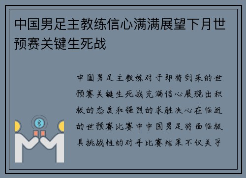 中国男足主教练信心满满展望下月世预赛关键生死战